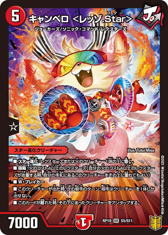 楽天市場】デュエル・マスターズ DMRP19 SR S5/S11 火 キャンベロ