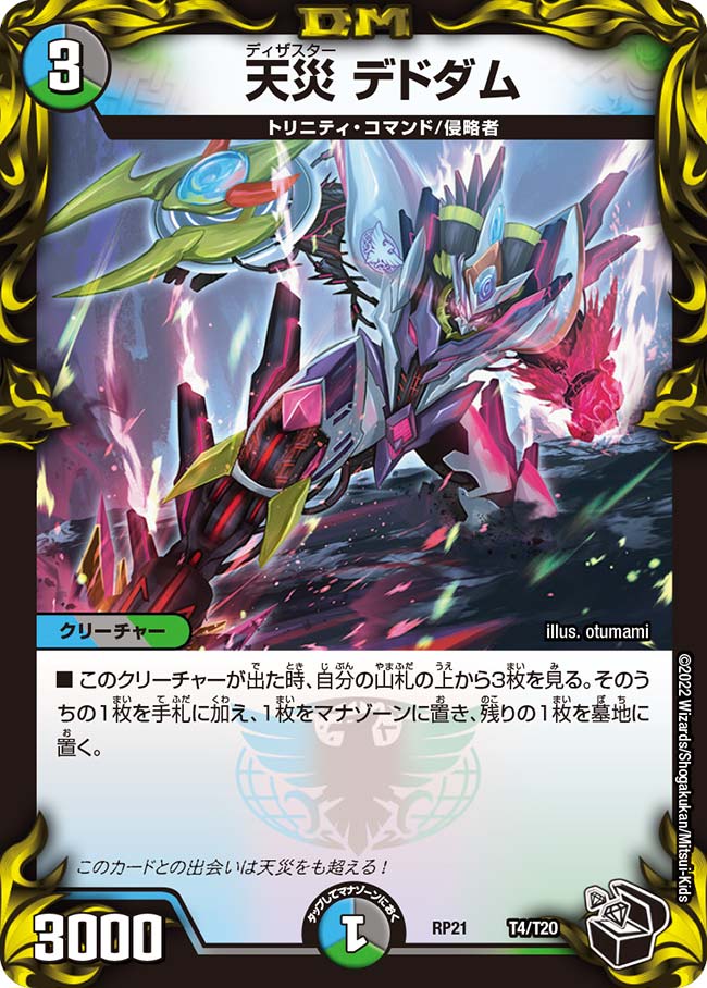 楽天市場】デュエマ デドダムの通販