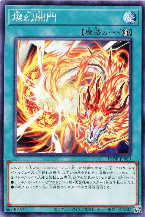 楽天市場】遊戯王 LEDE-JP060 ノーマル 魔法 燦幻開門 【中古】【S