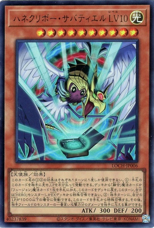 楽天市場】遊戯王 ハネクリボー lv10の通販