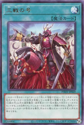 楽天市場】三戦の号の通販