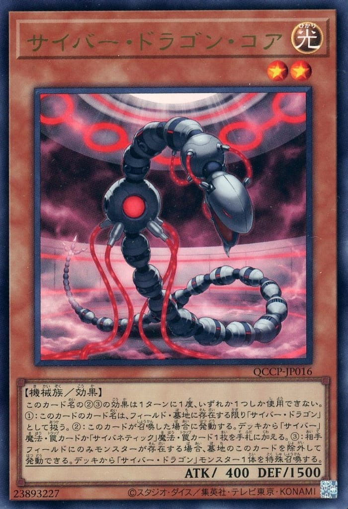 楽天市場】遊戯王 QCCP-JP016 ウルトラレア 効果モンスター ◇016