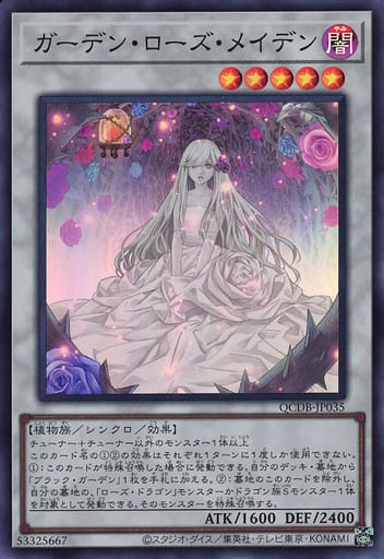 楽天市場】遊戯王 ガーデン ローズ フローラの通販