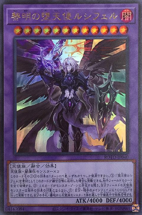 楽天市場】遊戯王 ROTD-JP040 ウルトラレア 融合モンスター 黎明の堕