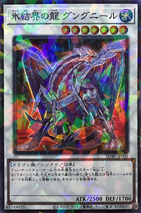 楽天市場】遊戯王 SD40-JPP03 スーパーレア シンクロモンスター 氷結界