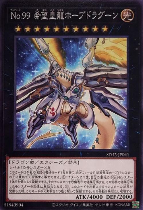 楽天市場】遊戯王 SD42-JP041 ノーマル エクシーズモンスター No.99