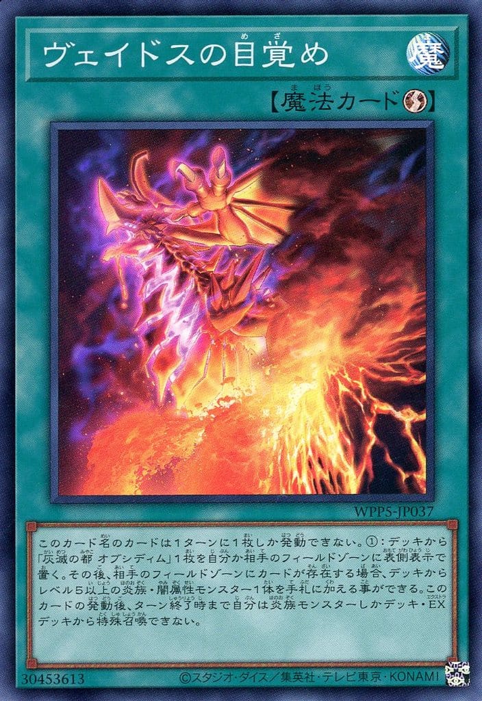 楽天市場】遊戯王 WPP5-JP037 スーパーレア 魔法 ヴェイドスの目覚め