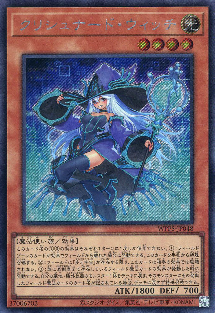 楽天市場】遊戯王 WPP5-JP048 ◇シークレットレア◇ 効果モンスター