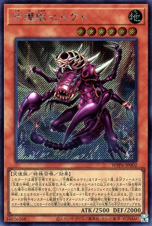 楽天市場】遊戯王 WPP6-JP002 ◇シークレットレア◇ 効果モンスター