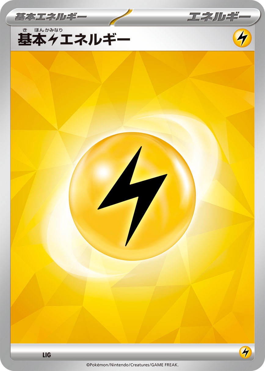楽天市場】ポケモンカードゲーム 基本エネルギー ノーマル仕様