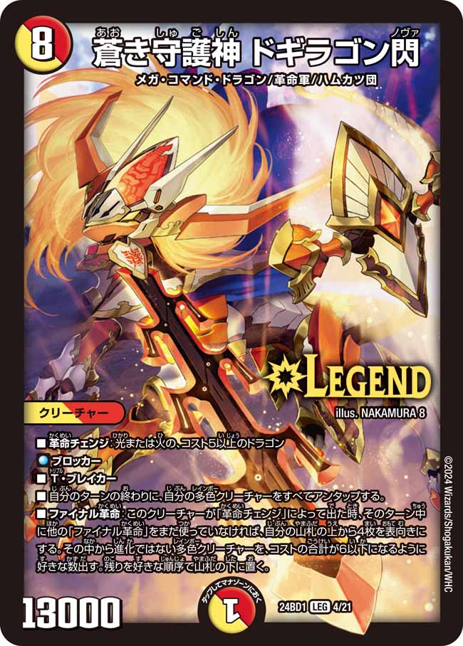 楽天市場】デュエル・マスターズ 24BD1 LEG 4/21 多色 ◇4◇ 蒼き