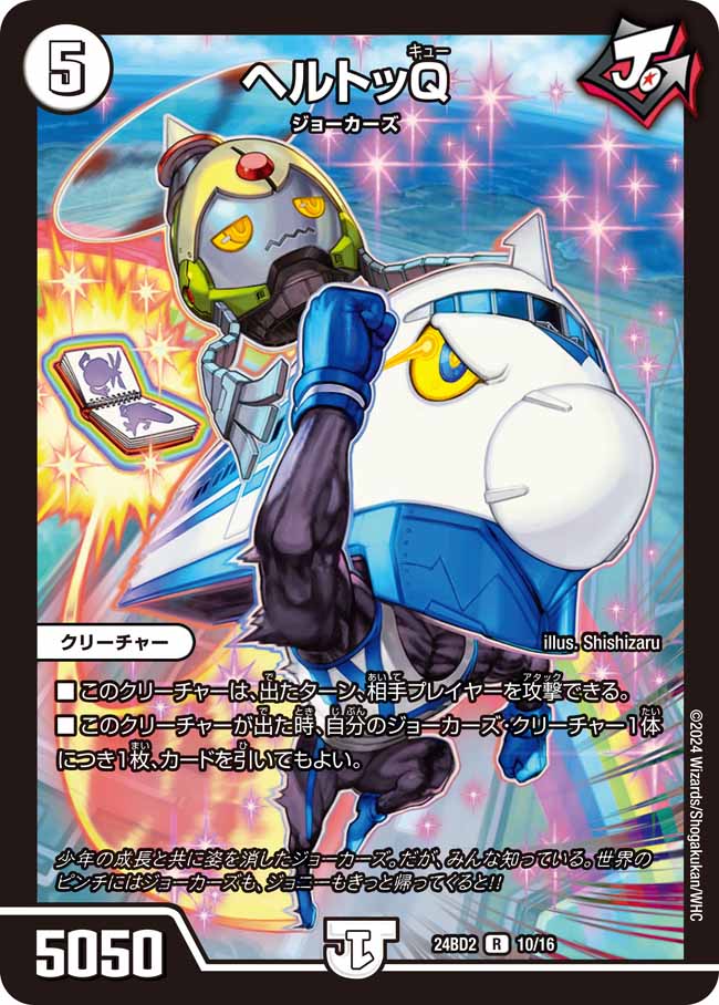 楽天市場】デュエル・マスターズ 24BD2 R レア 10/16 無色 ヘルトッQ