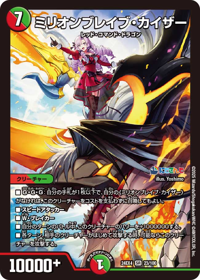 楽天市場】デュエル・マスターズ 24EX4 SR 23/100 多色 ◇23