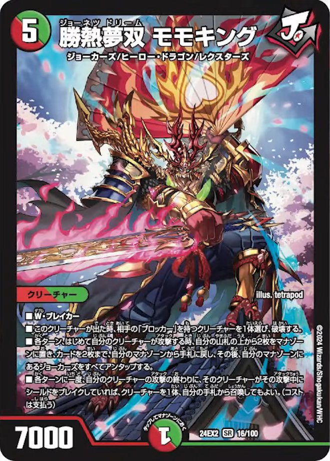 楽天市場】デュエル・マスターズ 24EX2 SR 16/100 多色 ◇16◇ 勝熱