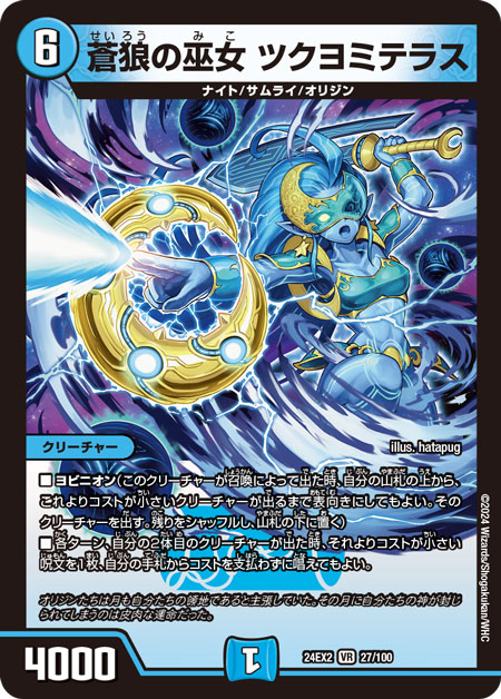 楽天市場】デュエル・マスターズ 24EX2 VR 27/100 水 ◇27◇ 蒼狼の