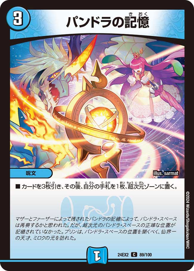 楽天市場】デュエル・マスターズ 24EX2 C 89/100 水 パンドラの記憶