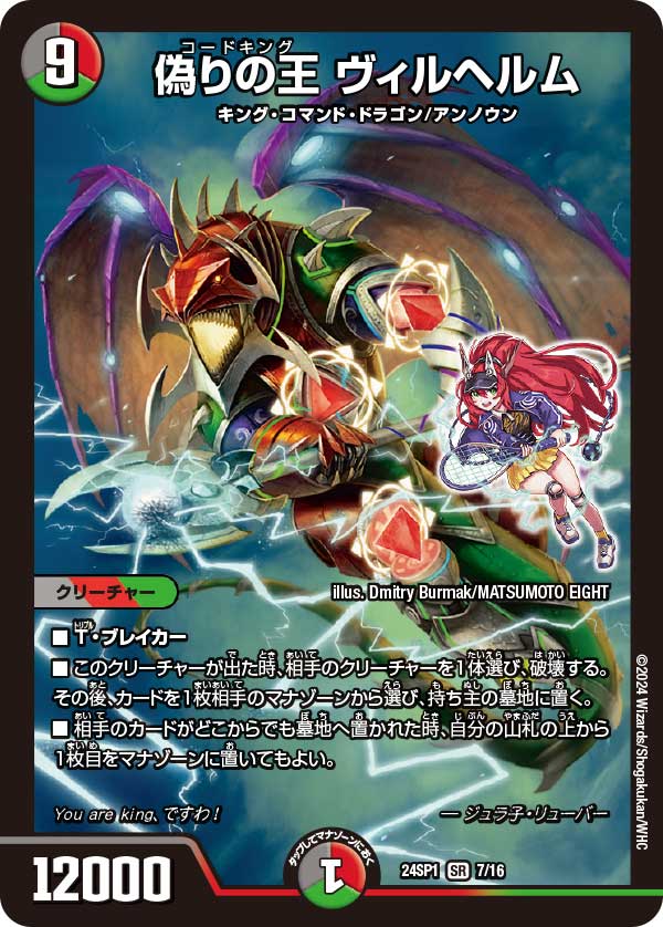 楽天市場】デュエル・マスターズ 24SP1 SR 7/16 多色 偽りの王