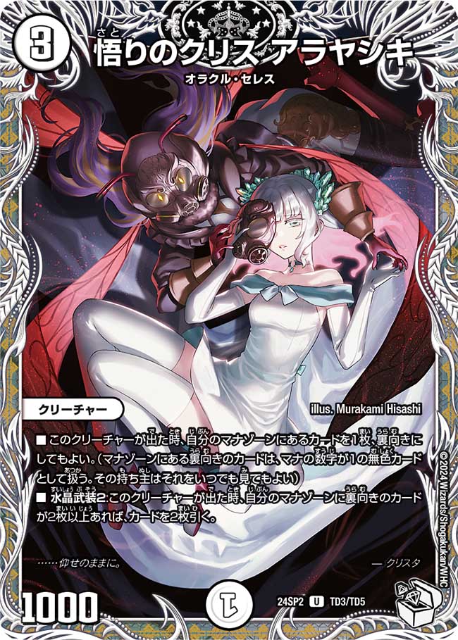 楽天市場】デュエル・マスターズ 24SP2 ☆SPイラスト版☆ TD3/TD5 無色