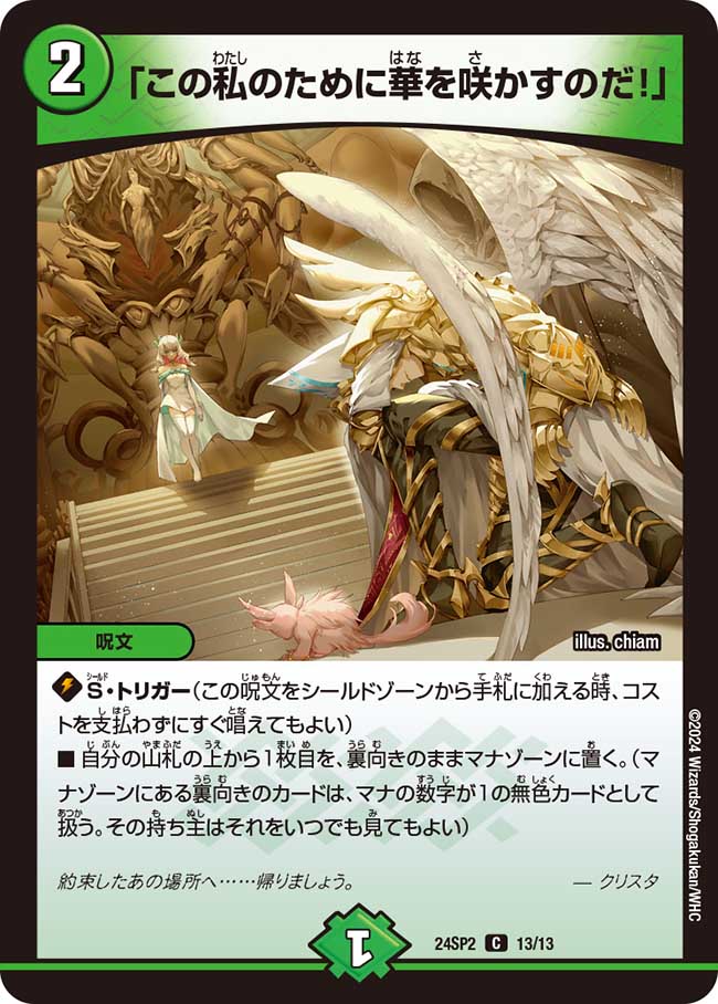 楽天市場】デュエル・マスターズ 24SP2 C 13/13 自然 「この私のため