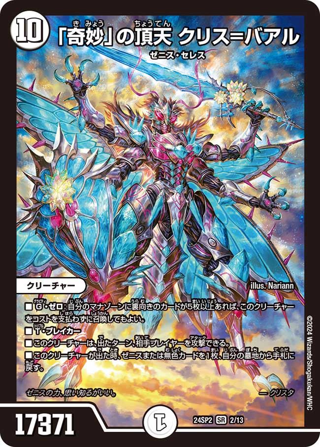 楽天市場】デュエル・マスターズ 24SP2 SR 2/13 無色 ◇2／◇ 「奇妙