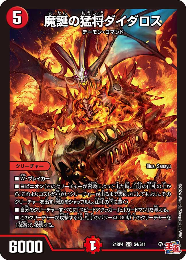 楽天市場】デュエル・マスターズ 24RP4 SR S4/S11 火 ◇S4◇ 魔誕の