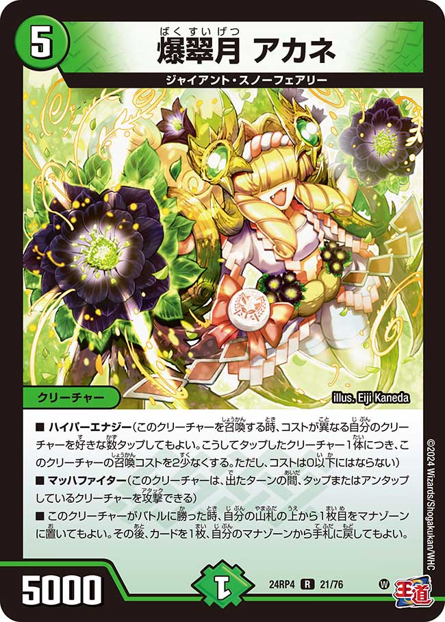 楽天市場】デュエル・マスターズ 24RP4 R ◇レア◇ 21/76 自然 爆翠月