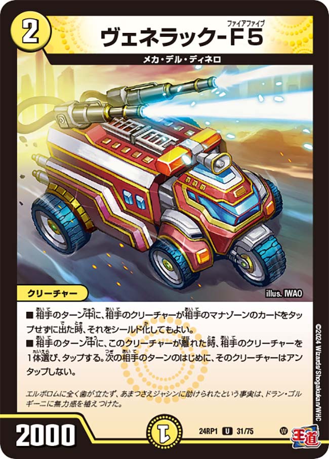 楽天市場】デュエル・マスターズ 24RP1 U 31/75 光 ヴェネラック F5