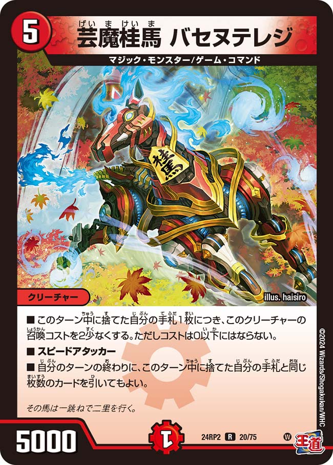 楽天市場】デュエル・マスターズ 24RP2 R ◇レア◇ 20/75 火 芸魔桂馬