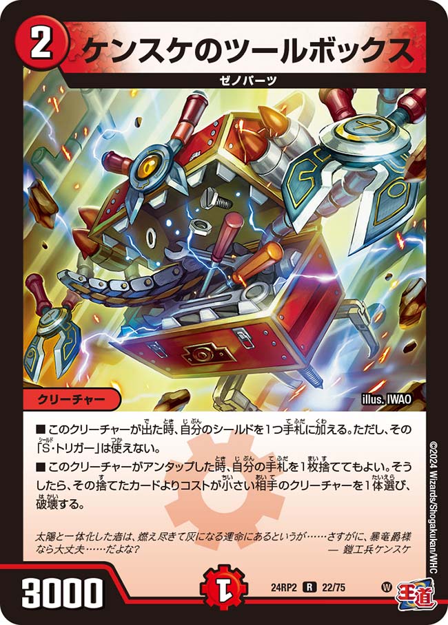 楽天市場】デュエル・マスターズ 24RP2 R ◇レア◇ 22/75 火 ケンスケ