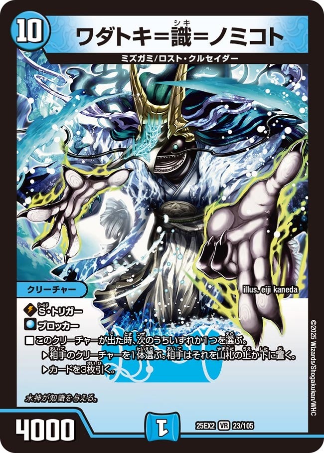 楽天市場】デュエル・マスターズ 25EX2 VR 23/105 水 ◇23