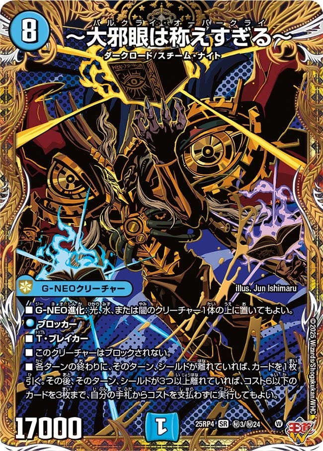 楽天市場】デュエル・マスターズ 25RP4 シークレットレア 秘3/秘24 水