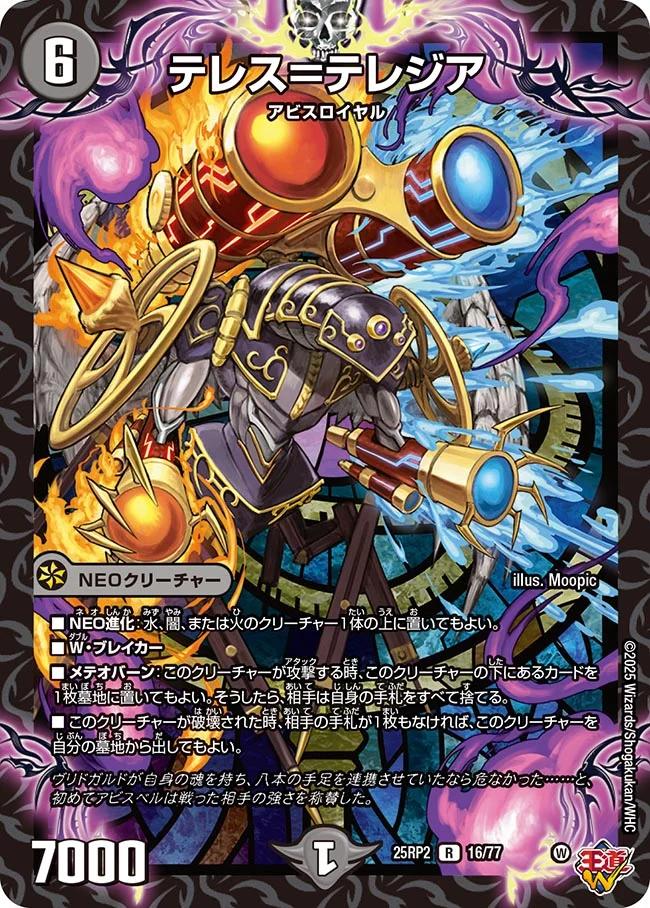 楽天市場】デュエル・マスターズ 25RP2 R ◇レア◇ 16/77 闇 テレス