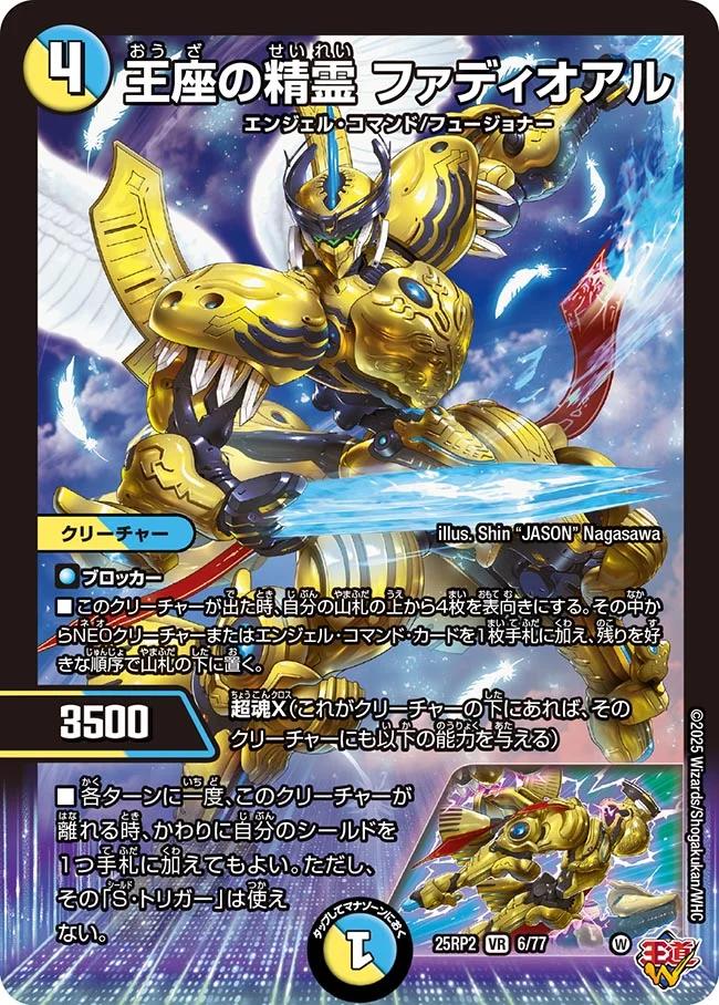 楽天市場】デュエル・マスターズ 25RP2 VR 6/77 多色 ◇6◇ 王座の