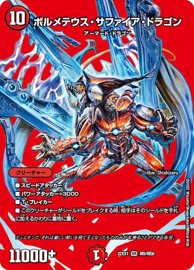 楽天市場】デュエル・マスターズ 22EX1 ◇MAXカード◇ 超9/超50 火