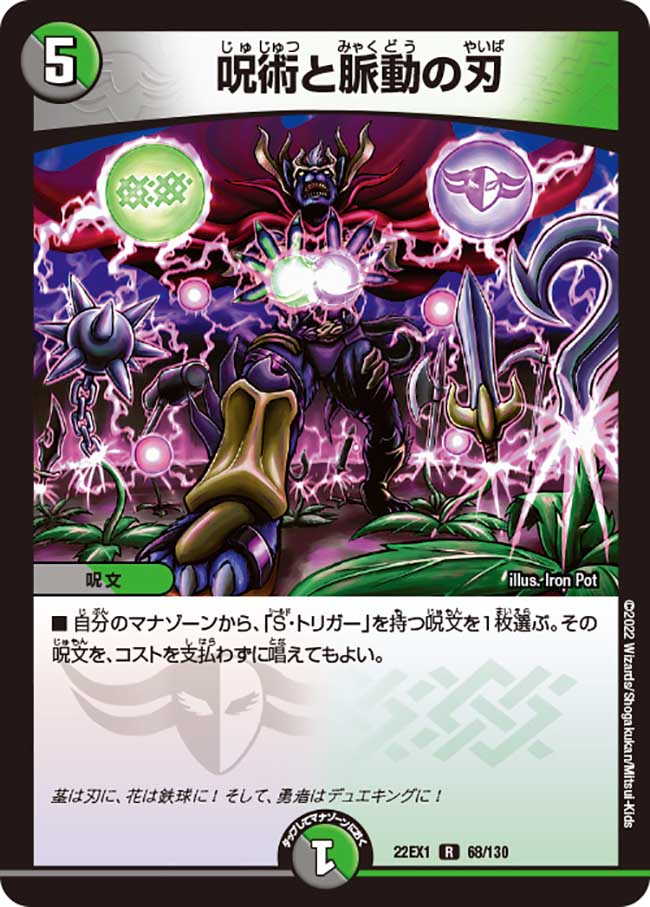 楽天市場】デュエル・マスターズ 22EX1 R ◇レア◇ 68/130 多色 呪術と