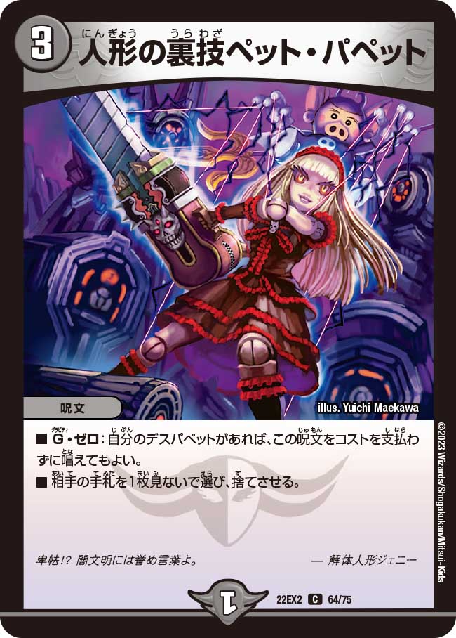 楽天市場】デュエル・マスターズ 22EX2 C 64/75 闇 人形の裏技ペット