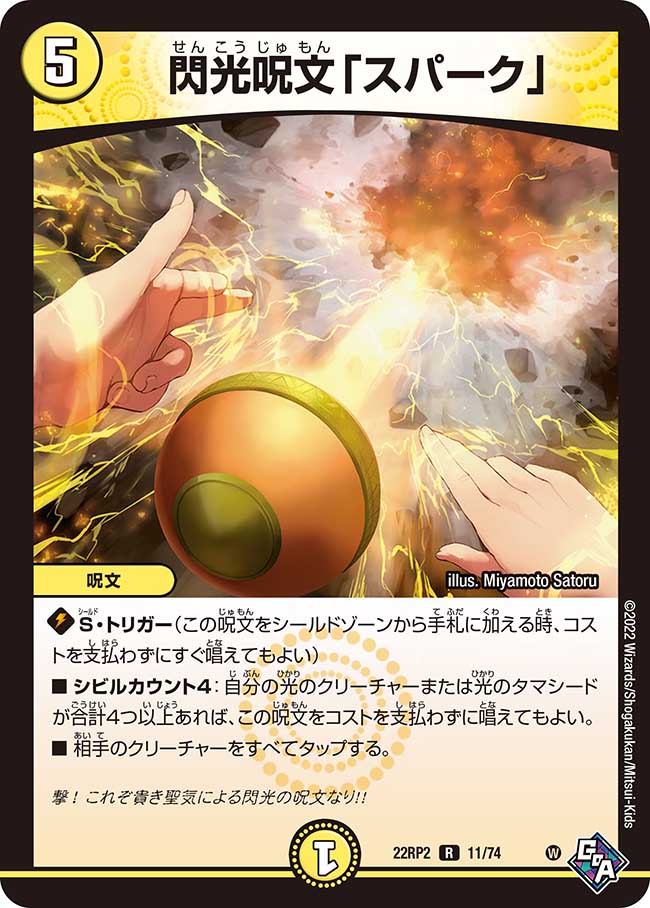楽天市場】デュエル・マスターズ 22RP2 R ◇レア◇ 11/74 光 閃光呪文