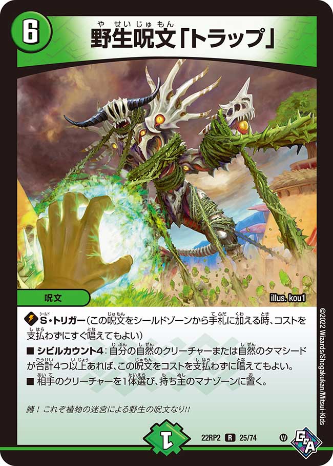 楽天市場】デュエル・マスターズ 22RP2 R ◇レア◇ 25/74 自然 野生