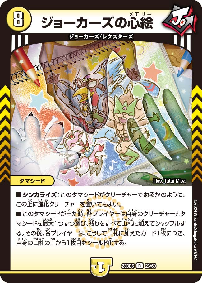 楽天市場】デュエル・マスターズ 23BD5 R レア 23/60 光 ジョーカーズ