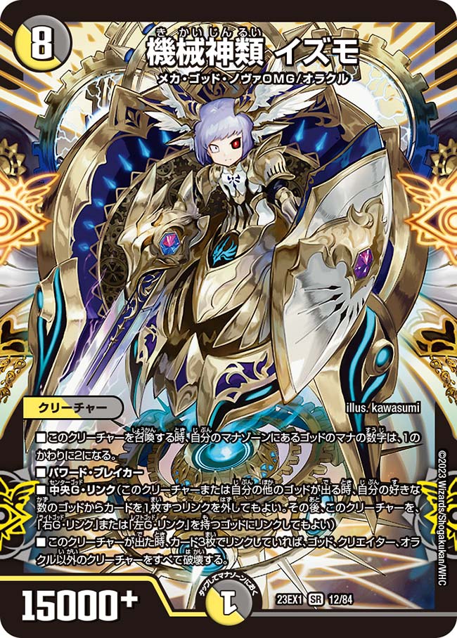 楽天市場】デュエル・マスターズ 23EX1 SR 12/84 多色 ◇12◇ 機械神