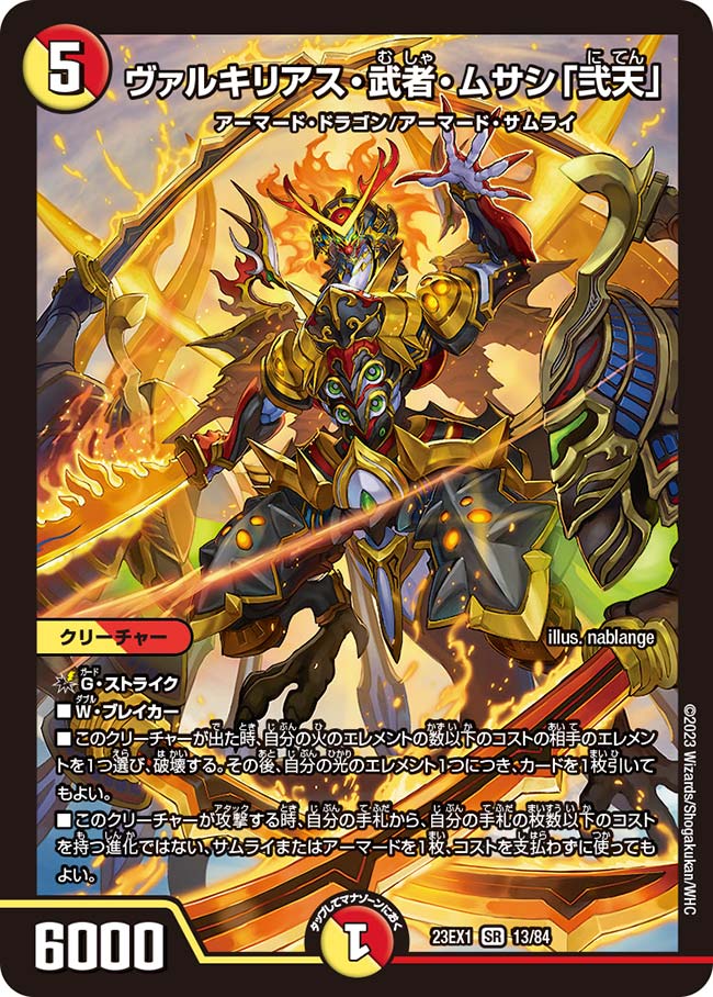 楽天市場】デュエルマスターズ ヴァルキリアスの通販