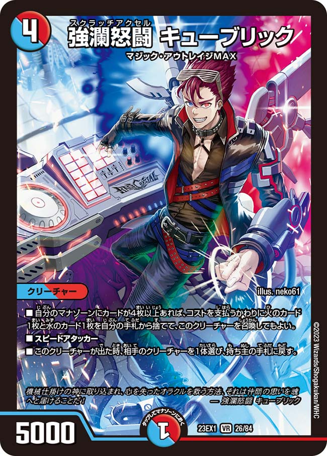 楽天市場】デュエル・マスターズ 23EX1 VR 26/84 多色 強瀾怒闘