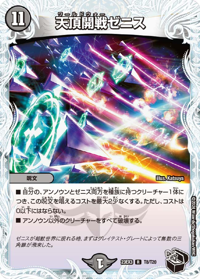 楽天市場】デュエル・マスターズ 23EX3 黒トレジャー T8/T20 闇 天頂