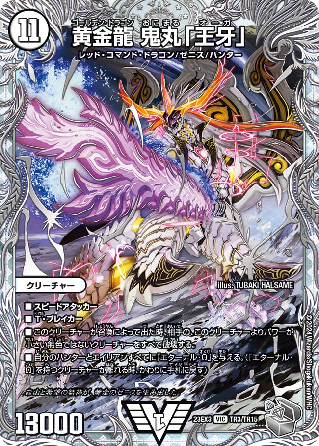 あ様ご依頼品 デュエマ 鬼丸金トレジャー等 6枚セット あ様ご依頼品