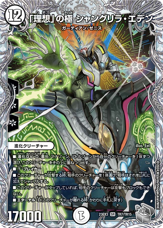 楽天市場】デュエル・マスターズ 23EX3 TR TR7/TR15 無色 ◇TR7