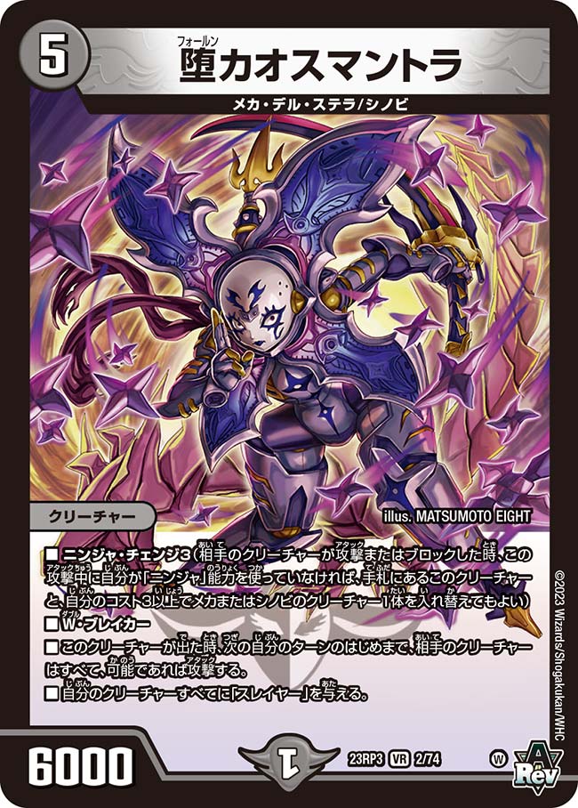 楽天市場】デュエル・マスターズ 23RP3 VR 2/74 闇 堕カオスマントラ