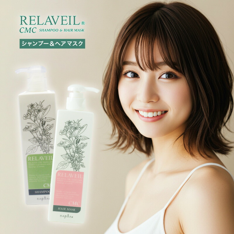 楽天市場】【ガチャで○%クーポンGET】ナプラ リラベール CMC