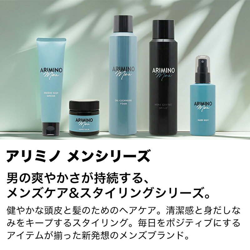 楽天市場】【ガチャで○%クーポンGET】アリミノ メン フリーズキープ