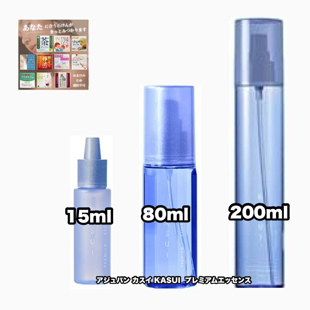 カスイ プレミアムエッセンス」の人気商品一覧 | 安い商品を通販サイト