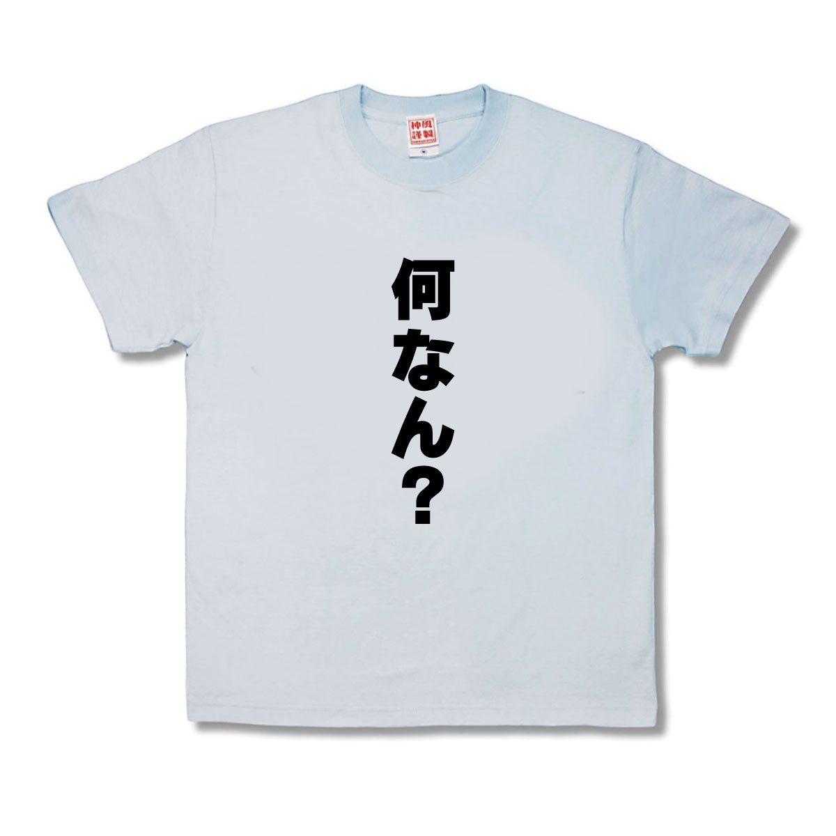 楽天市場】【おもしろTシャツ】何なん？ : カミカゼスタイル